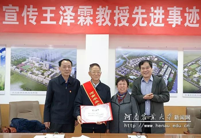 河南农业大学校党委书记魏蒙关,校长,中国工程院院士张改平为王泽霖