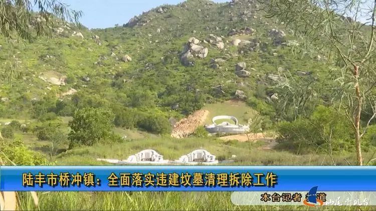 陆丰这99座坟墓和"生基"已经全部拆除