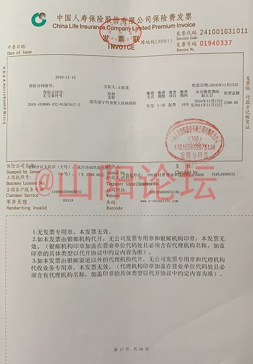 愤怒!曝光!中国人寿保险公司,如此"忽悠"焦作客户!
