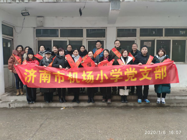 济南市机场小学开展"送春联·迎新春"党员服务社区群众 "双报到"活动