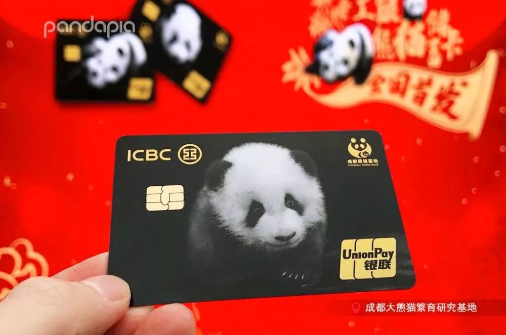 大熊猫,中国工商银行,国宝