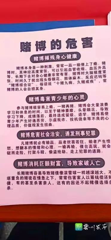 远离赌博危害!禁赌路上,你我同行!