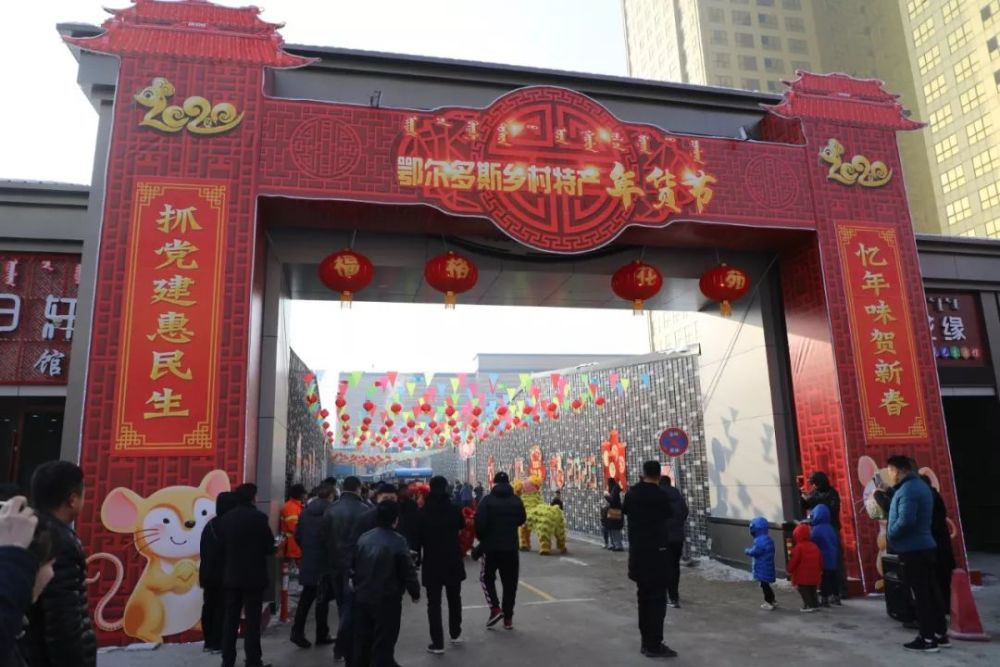 年货节,鄂尔多斯,东胜区