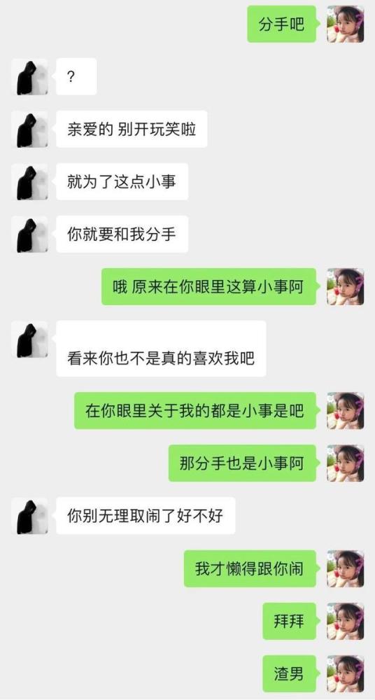 分手之后,请你体面一点好