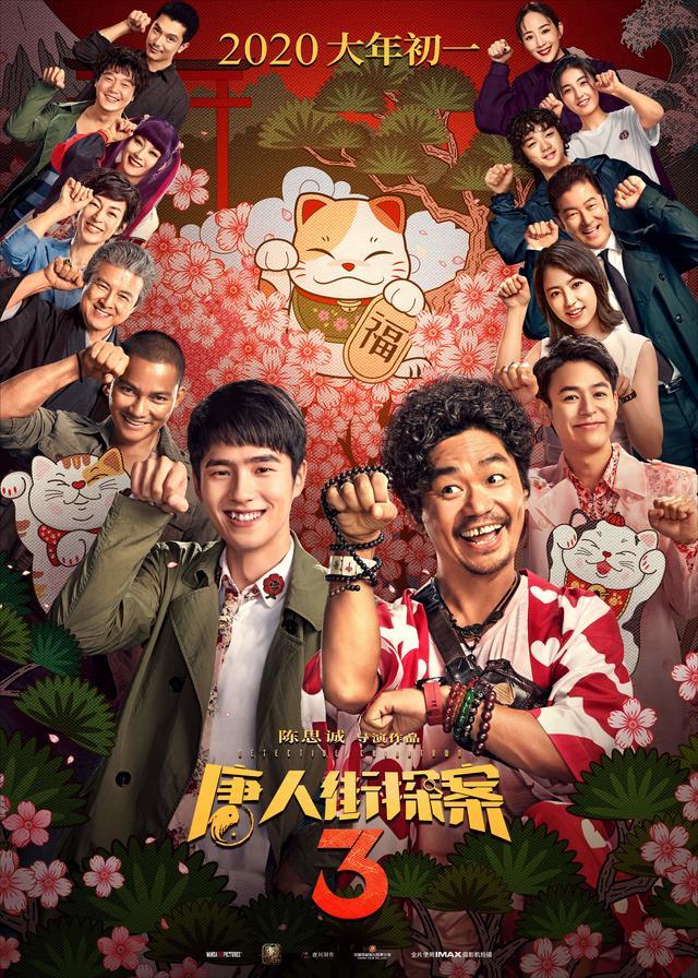 《唐人街探案3》新预告信息量极大!秦风杀人入狱 唐探
