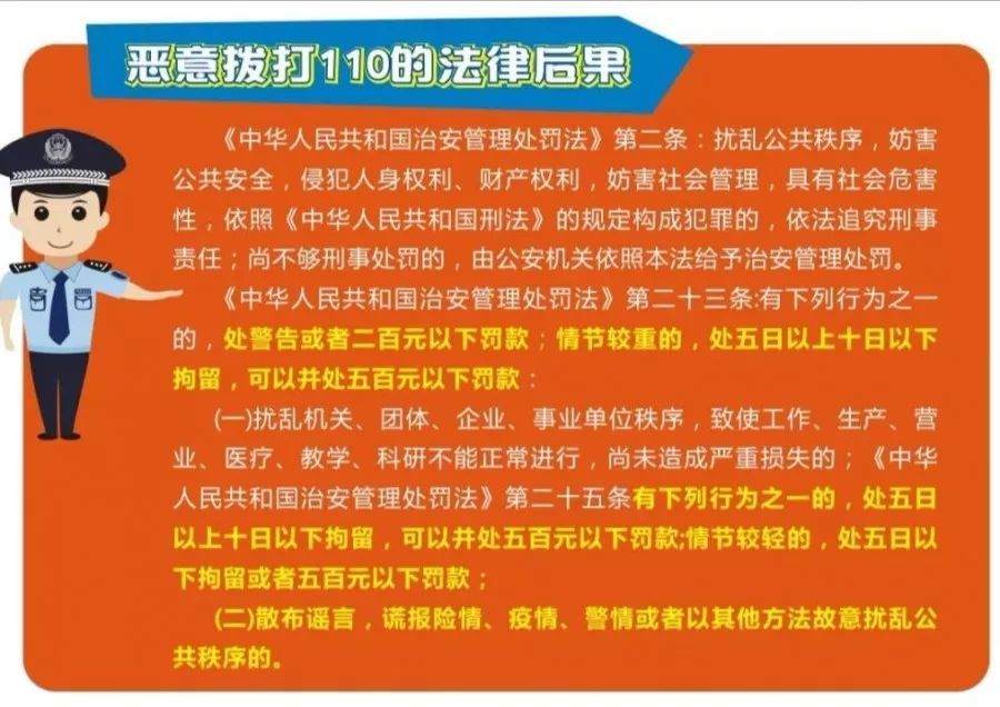 平果公安教您如何正确拨打110报警电话