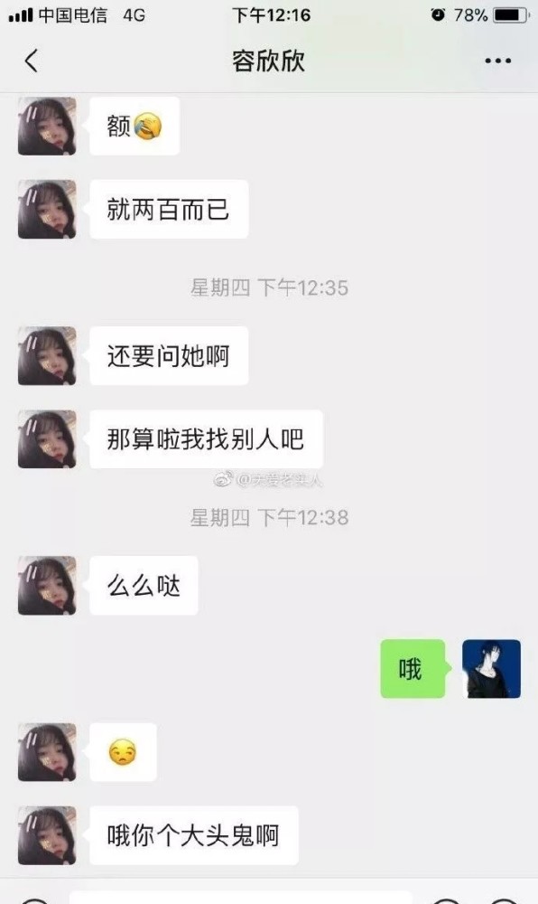 不小心看到男朋友和闺蜜的聊天记录,这样的闺蜜该不该