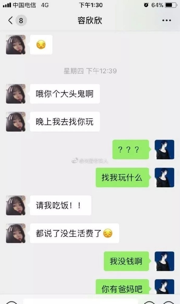 不小心看到男朋友和闺蜜的聊天记录,这样的闺蜜该不该