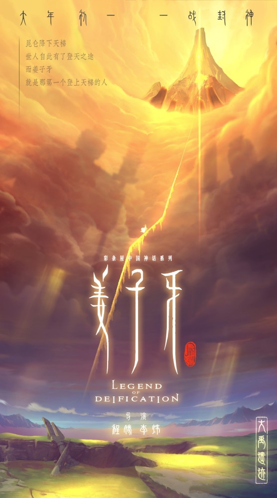 《姜子牙》发场景海报,展示电影中三界的样子,满屏史诗感