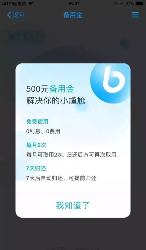备用金,支付宝,芝麻信用,借呗