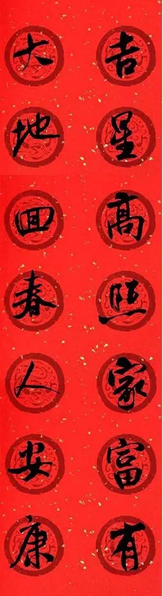 米芾行书集字七言春联
