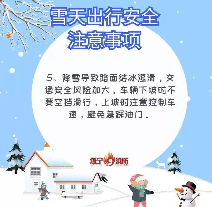 雪天行车应该注意什么?速来get!