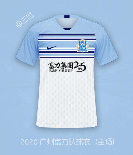 广州富力,球衣