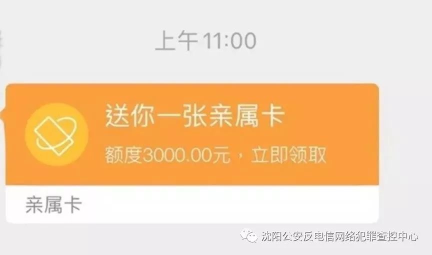 警惕"微信亲属卡"骗局,不要被骗了!