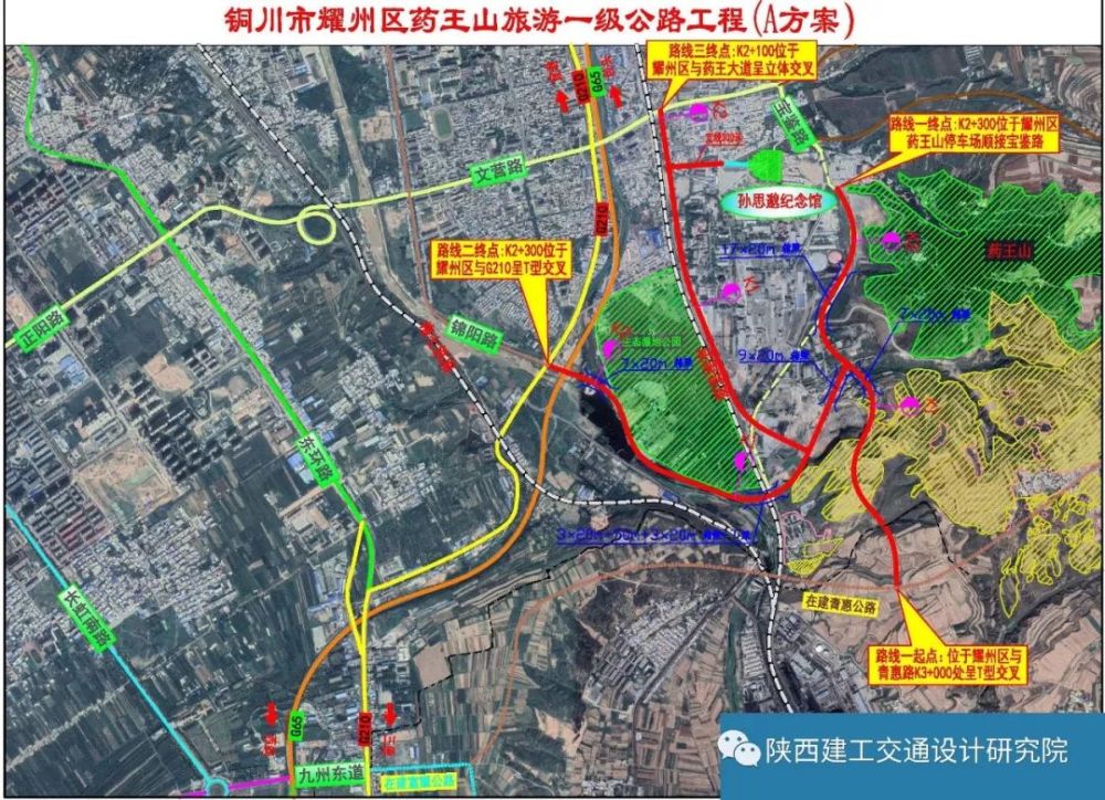 据了解,铜川市耀州区药王山旅游一级公路设计方案路线全长约7.