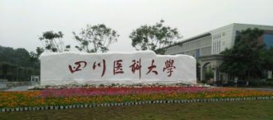 西南医科大学,贵州医科大学,一个名气大,一个历史底蕴