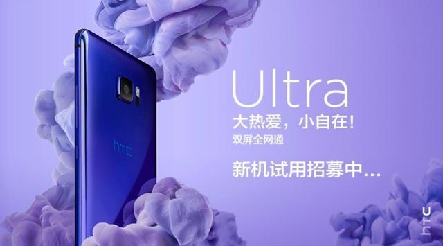 HTC U Ultra国行要来了 骁龙821+主副双屏设计