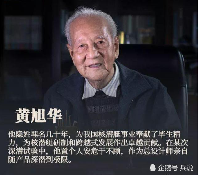 黄旭华,这位几十年来隐姓埋名的功勋老人,又一次进入公众视野.