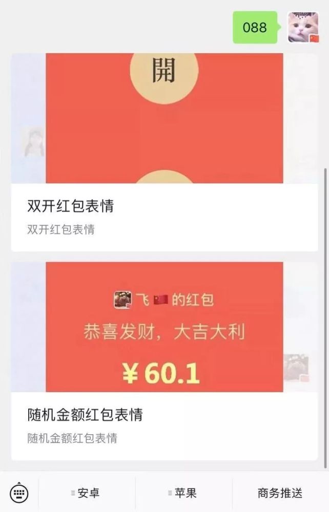 点击使用自定义表情,选择刚刚添加的随机金额动图即可