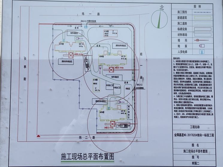 a地块施工现场总平面布置图