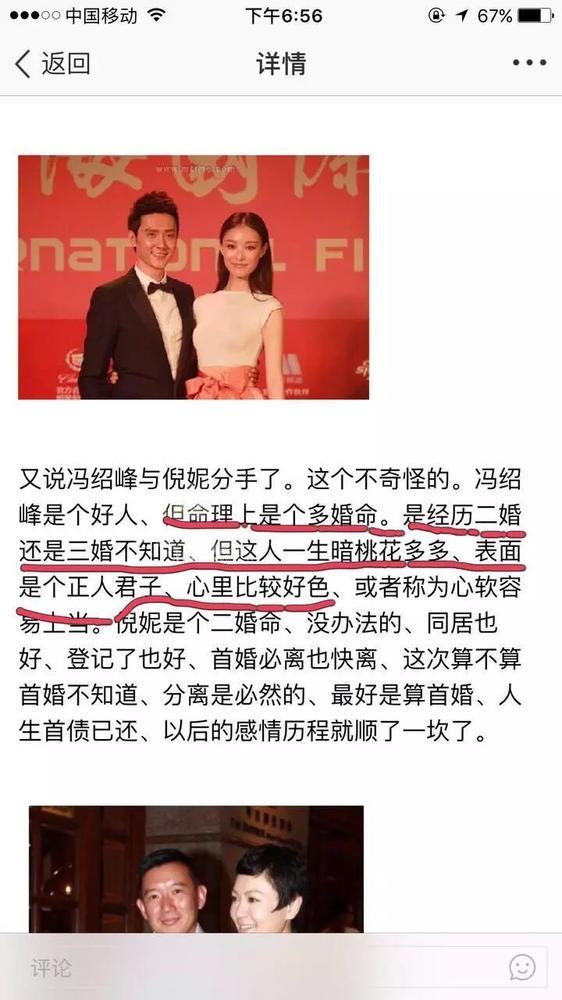 冯绍峰郭碧婷相恋 面相大师早预言其好色