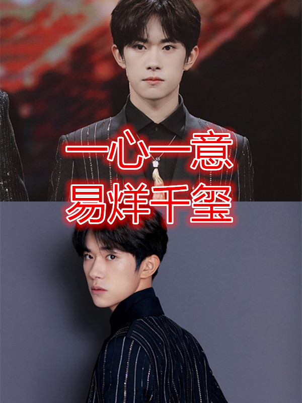 有种"难忘"叫tf应援口号,千玺顺口,看到王俊凯:不愧是