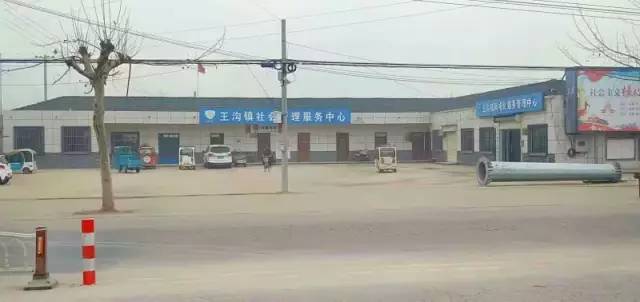 镇政府对过就是王沟镇社会管理服务中心.