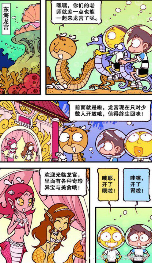星太奇:"美人龟"颜值高于美人鱼?东海龙宫旅游免费开放?