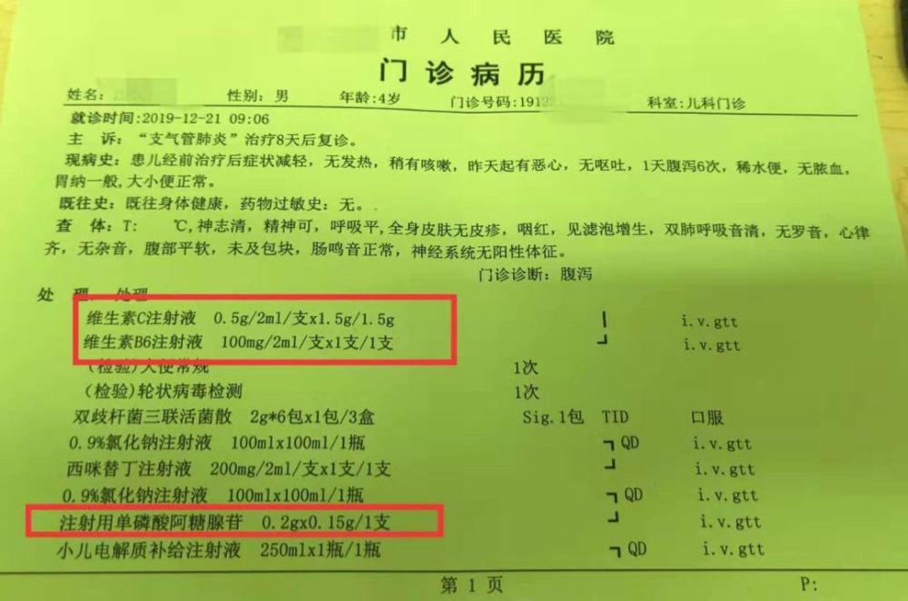 外院处方上又见到 注射用单磷酸阿糖腺苷.