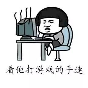 搞笑如何判断一个男生有没有女朋友表情包,看他打游戏