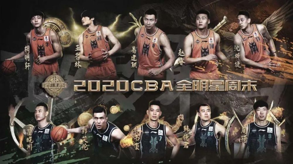 2020cba全明星周末首发球员海报大放送!还不赶紧右键保存?