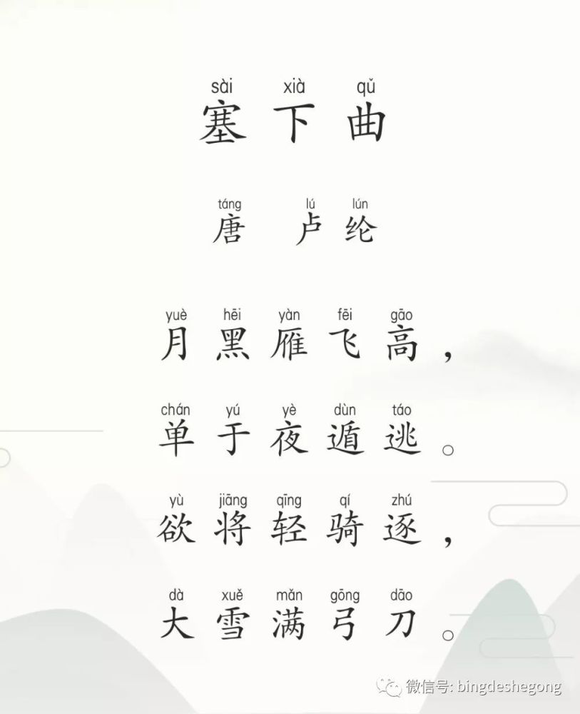 每日一诗:塞下曲—卢纶