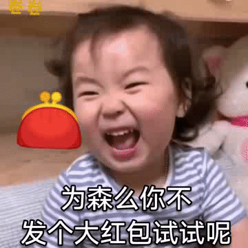 黄夏温红包套路表情包合集