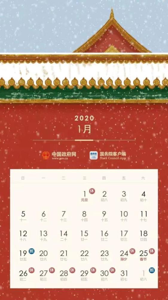 班!哦! ■ 1月19日(星期日),2月1日(星期六)上班