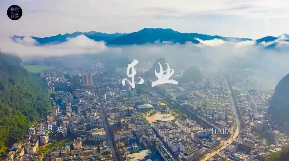 乐业  