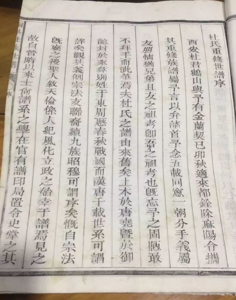 从唐龙《杜氏重修世谱序》略窥谱学之变迁