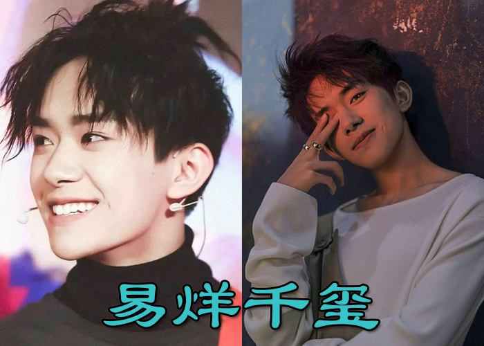 笑容杀,王一博,肖战,张艺兴,易烊千玺