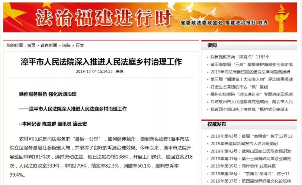 点赞!漳平法院推进人民法庭乡村治理工作获多方媒体报道