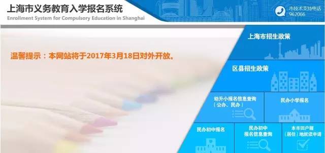 2017年上海市幼升小重要时间节点日程表公告