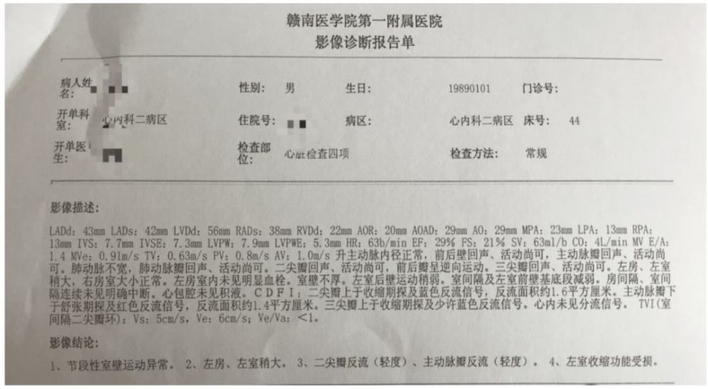 ▎ 超声心动图:左房,左室增大,左室壁动度减弱,左室收缩功能及舒张