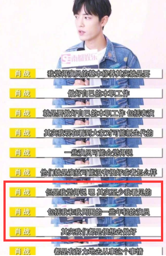 肖战,王一博,那英,杨紫