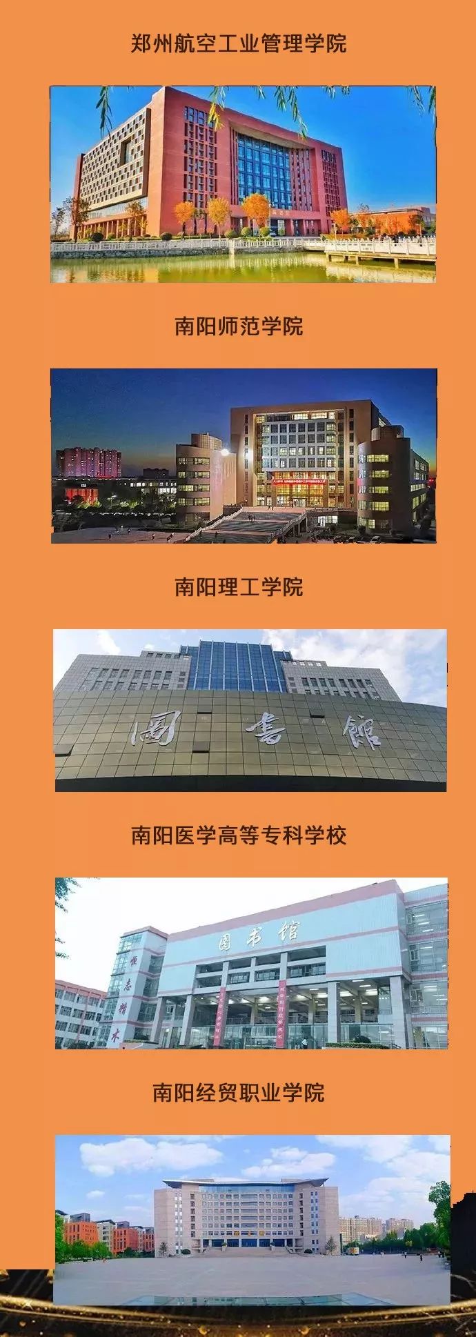 洛阳师范学院,俶尔,河南理工大学,河南大学,黄河科技学院