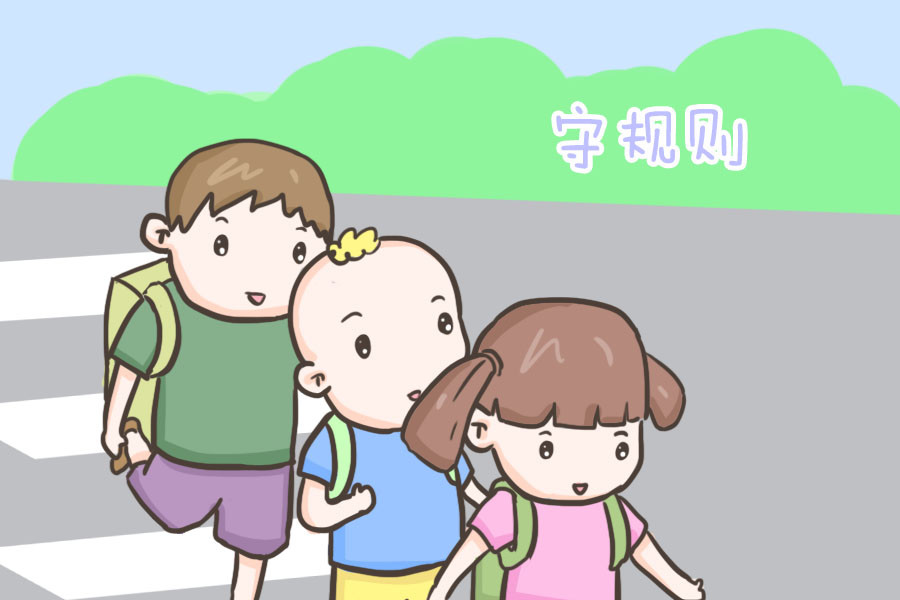 一个孩子能自觉遵守各种规则,是他从家庭顺利进入学校,最终顺利进入