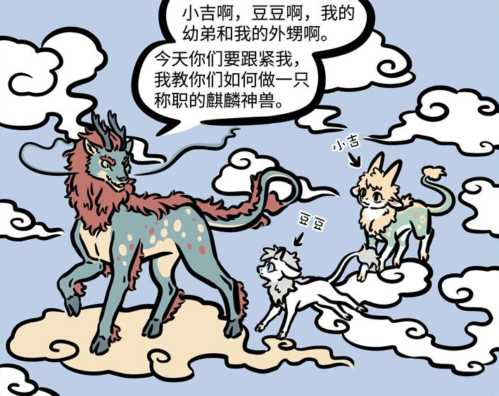 非人哉:小吉和豆豆的舅舅教他们做神兽的职责,看到