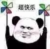 搞笑告诉我,你快乐嘛表情包,假装快乐
