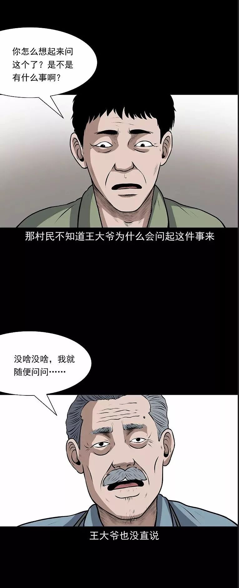 中国真实民间怪谈漫画《王大爷的故事》,鬼上车
