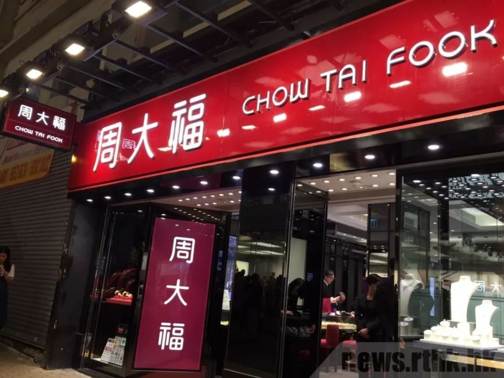 01 据时尚商业快讯援引市场消息,周大福约有40家香港门店的租约将在4