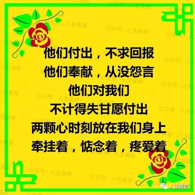 爹娘付出,不求回报,从没怨言