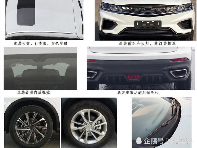 吉利缤越1.4t自动挡,吉利缤越1.4t钻石版 新款吉利缤越申报图曝光,增加1.4t动力,前脸底部包围有变化