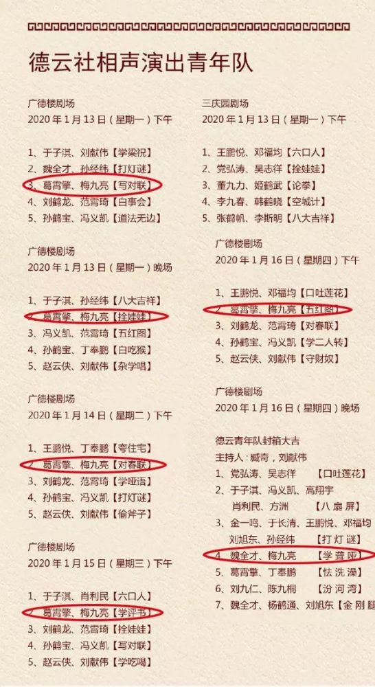 "暂别近两年,德云社相声演员梅九亮